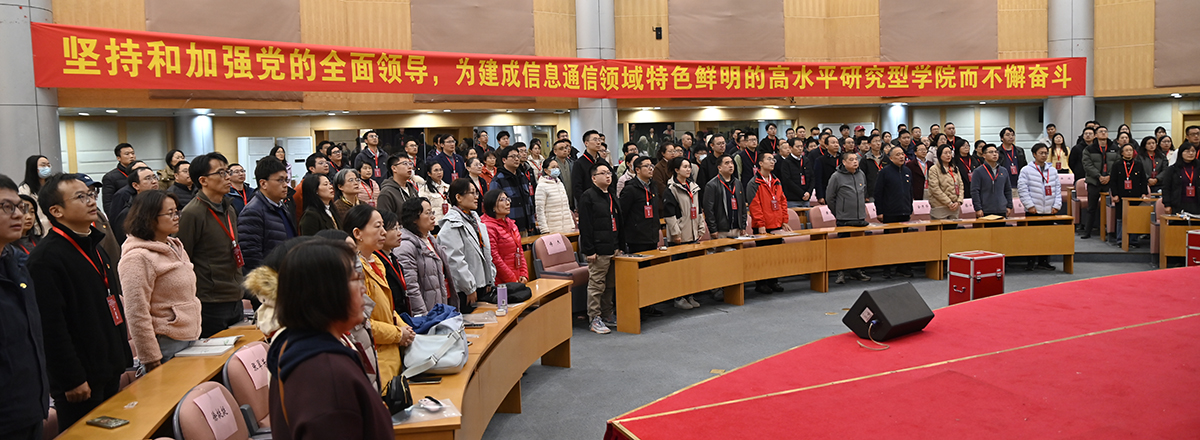 通信与信息工程学院党委召开党员...