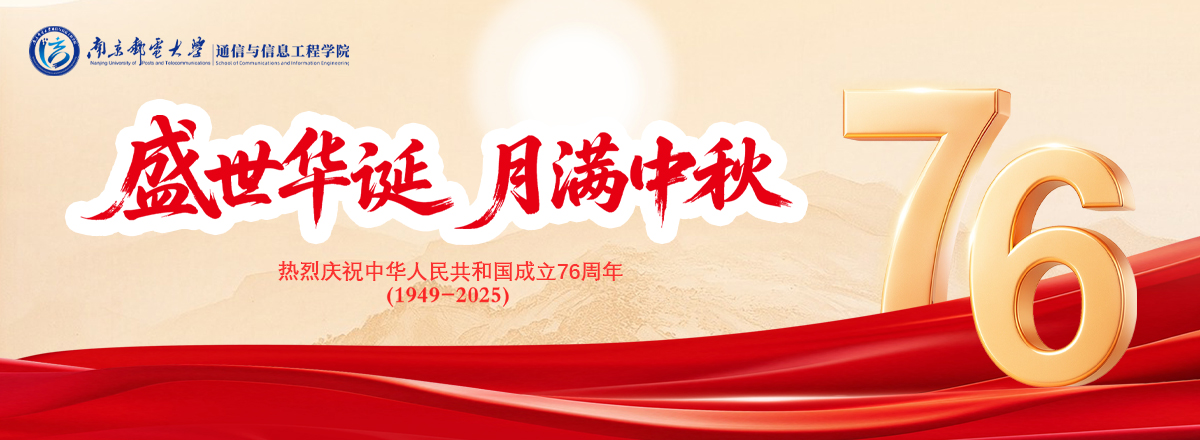 盛世华诞 月满中秋